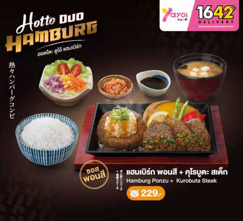 (หมู) แฮมเบิร์ก พอนสึ + คุโรบูตะ สเต็ก